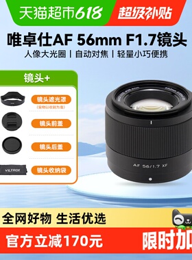 唯卓仕56mm F1.7 APS-C画幅大光圈定焦人像镜头富士索尼尼康561.7