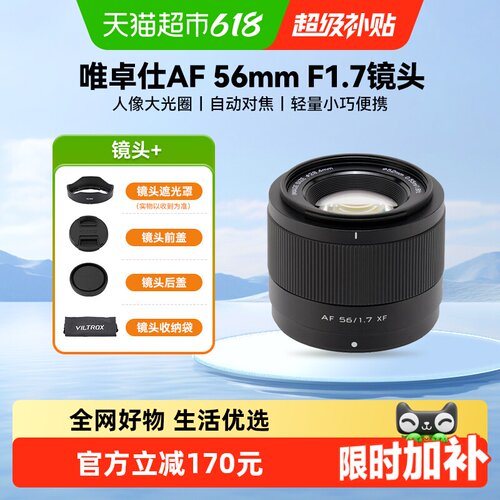 唯卓仕56mmF1.7轻量化人像镜头