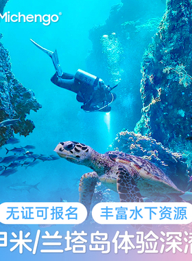 漫球旅行 甲米/兰塔岛 深潜体验潜水DSD FD 有证 无证潜水 OW考证