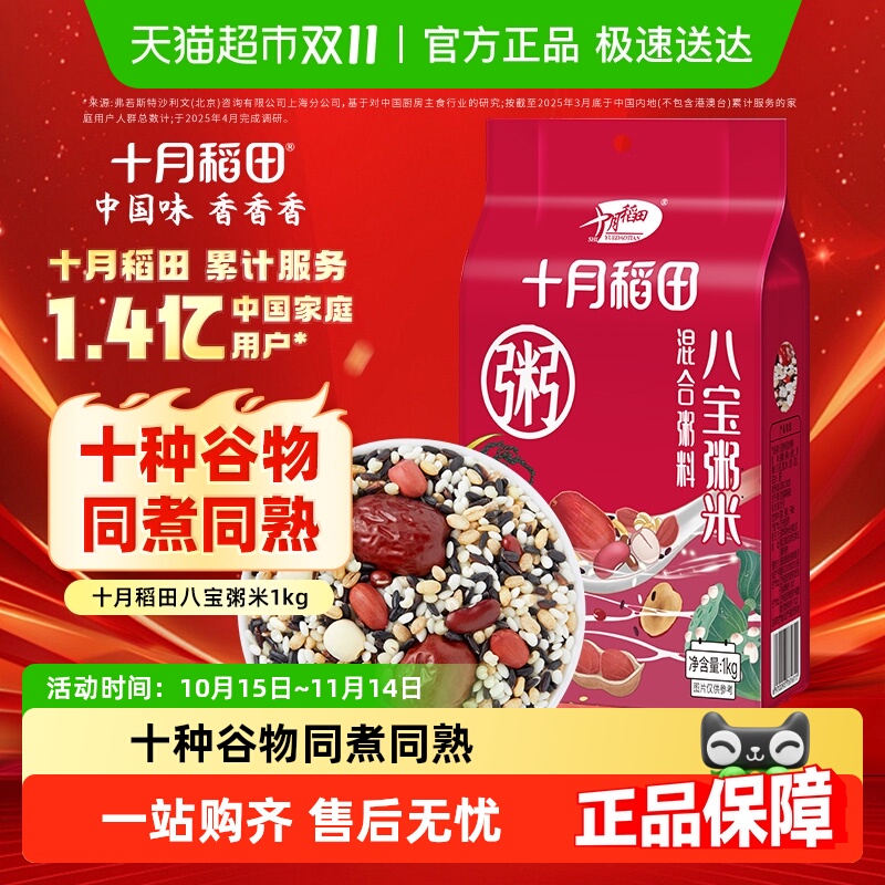 十月稻田五谷杂粮粗粮