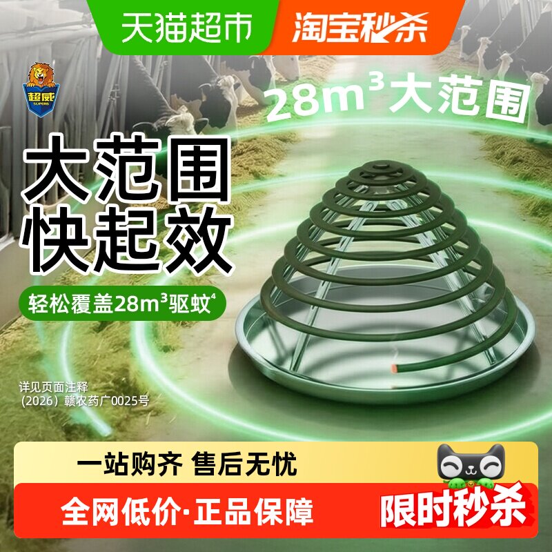 超威纸盘蚊香家用长效驱蚊不易折断持久留香环保高效便捷实用灭蚊