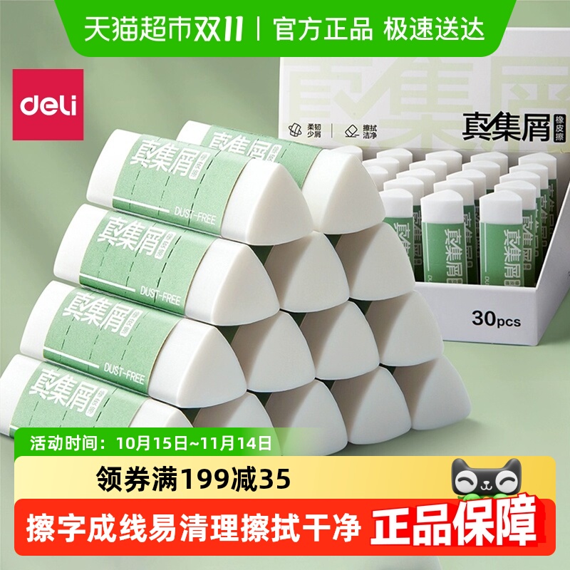 得力无屑超干净不留痕橡皮擦
