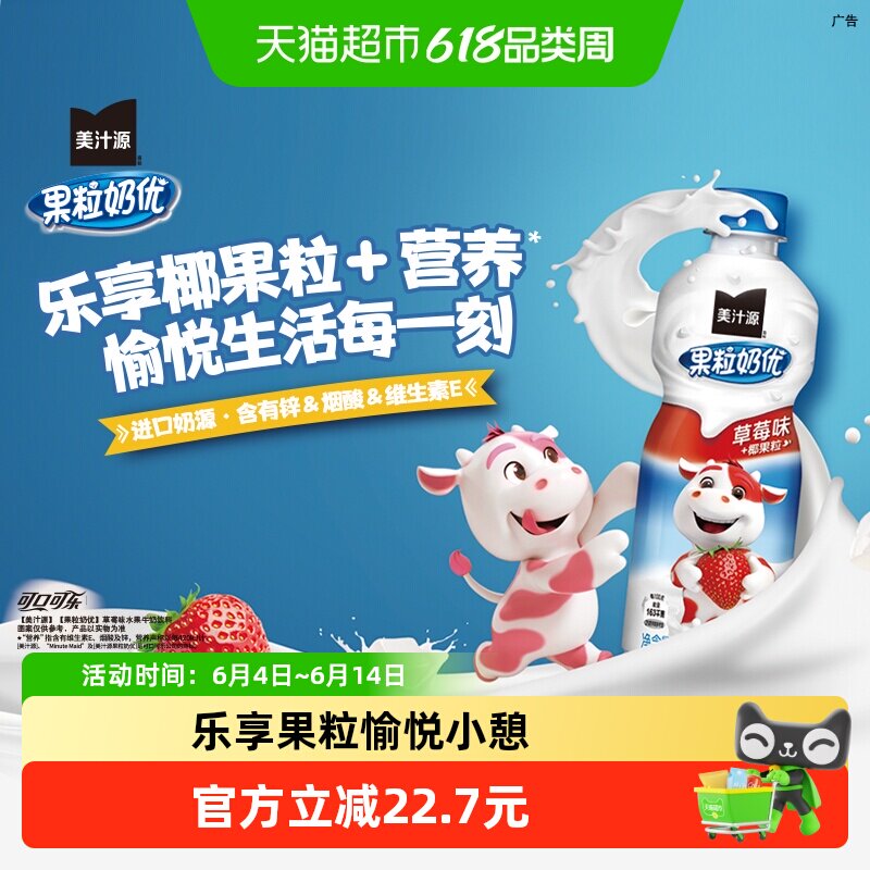 可口可乐「美汁源」果粒奶优添加果汁草莓味饮料水果牛奶饮品整箱