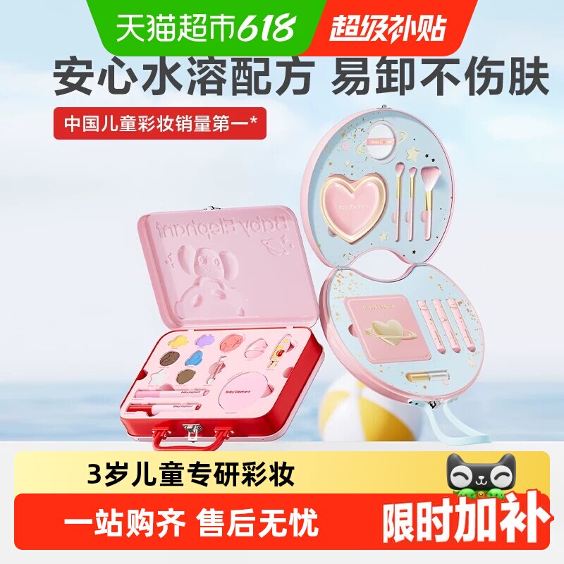 红色小象儿童化妆品彩妆盒双层口红眼影专用全套装可水洗生日礼物