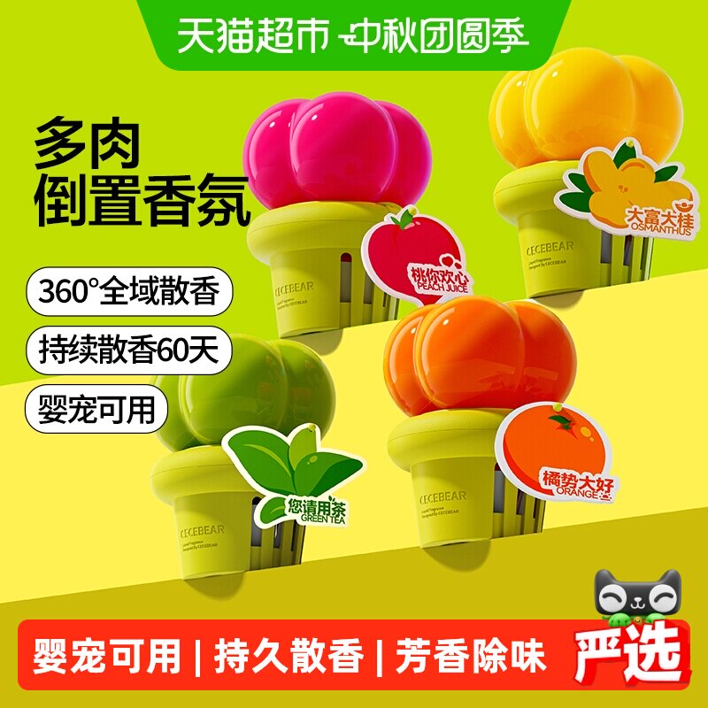 小仓熊多肉香氛安全无毒快速除臭图片