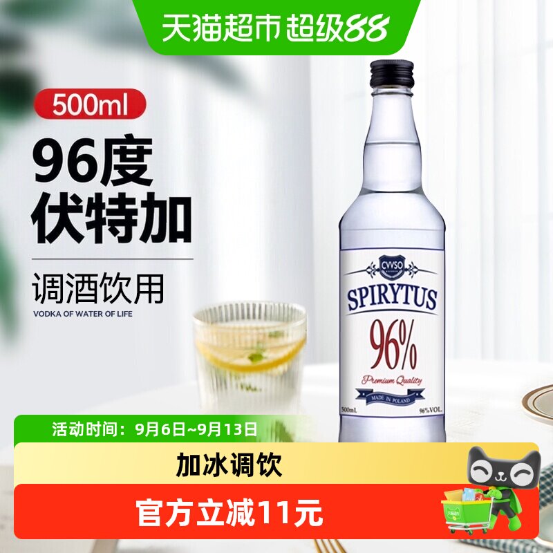 生命之水伏特加500ml96度高度烈酒调酒基酒进口洋酒夏日预调酒