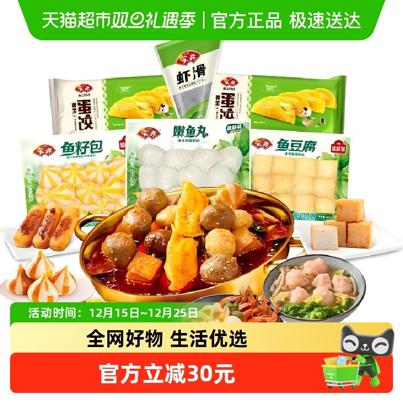 【烈儿宝贝直播间】安井鱼豆腐鱼籽包鱼丸虾滑火锅丸子麻辣烫食材