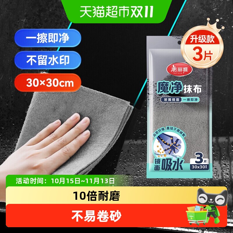 美丽雅擦玻璃专用吸水抹布魔力布无痕镜子擦车器厨房家用不易掉毛