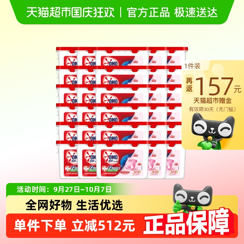 奥妙樱花洗衣凝珠