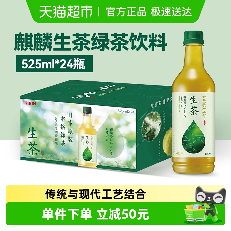 麒麟无糖0卡冷萃茶饮料