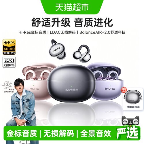 1MORE万魔S20PRO耳夹式蓝牙耳机