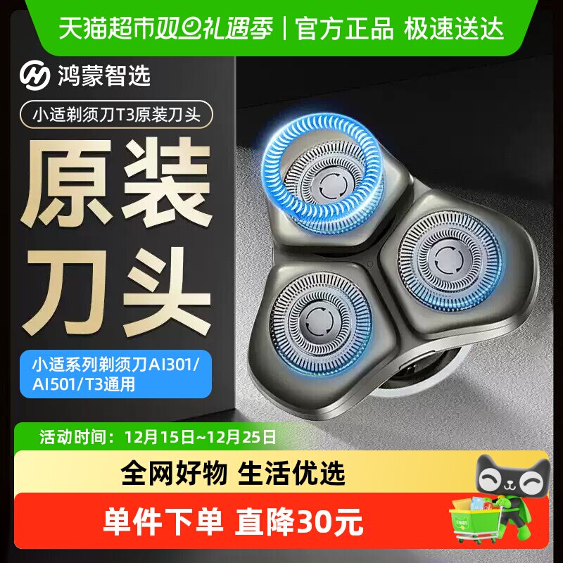 华为智选剃须刀刀头