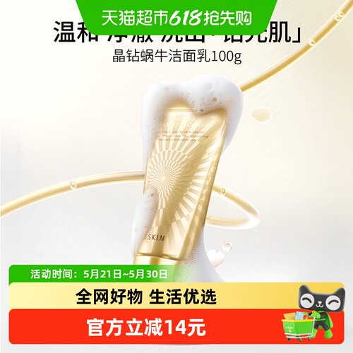 伊思晶钻蜗牛洁面乳