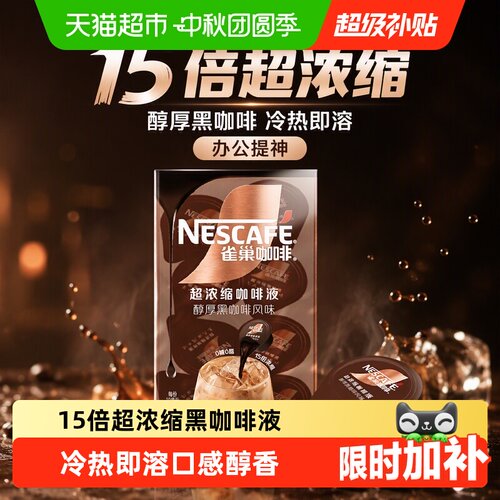 猫超臻选15倍超浓缩即溶咖啡液