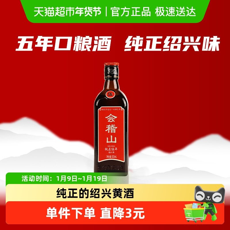 会稽山绍兴黄酒纯正五年花雕加饭酒陈年糯米花雕酒500ml*1瓶