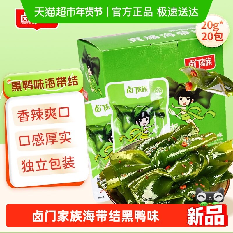 卤门家族海带结黑鸭味20g*20海味小吃即食独立包装休闲零食年货,零食/坚果/特产,卤味素食,淘宝优惠券,粉丝福利购,淘宝优惠卷