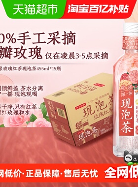 伊利伊刻活泉现泡茶玫瑰红茶无糖茶饮料455ml*15瓶/整箱