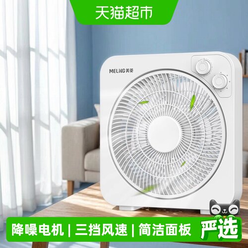 美菱转页扇三挡风速轻音不扰眠