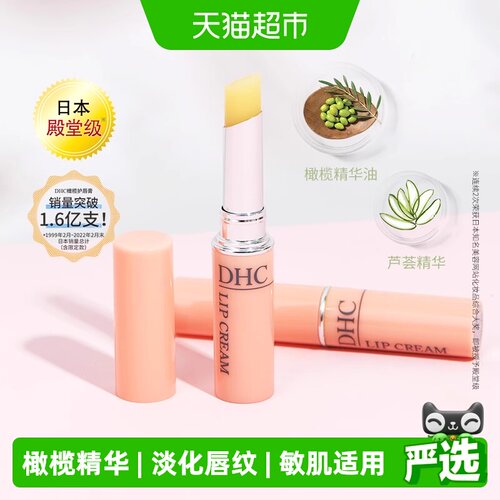 DHC日本橄榄护唇膏淡纹保湿1.5g