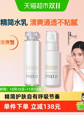 Freeplus/芙丽芳丝水乳套装