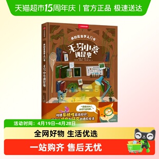 我的昆虫学入门书无穷小亮国家地理联名礼盒自然博物科普海错图