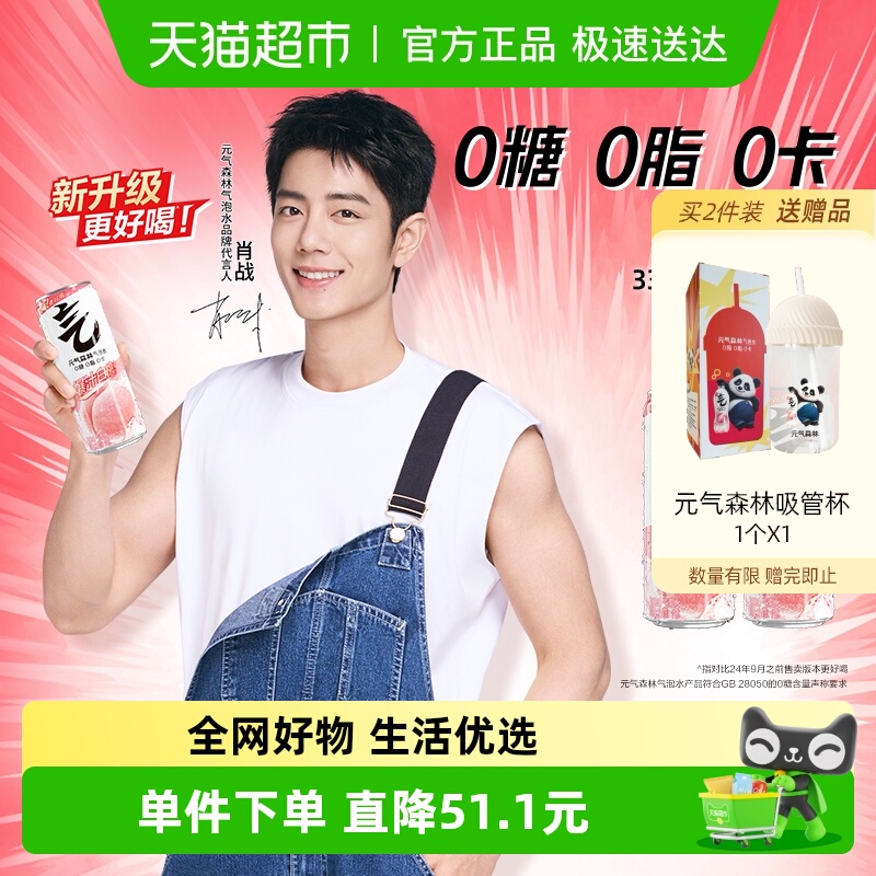 元气森林白桃味饮料