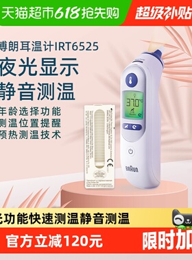 braun博朗耳温枪IRT6525婴儿体温计家用电子温度计成人通用精准