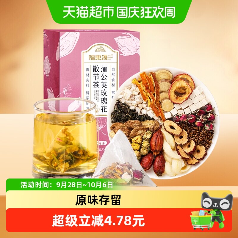 福东海蒲公英玫瑰花茶道地150g图片