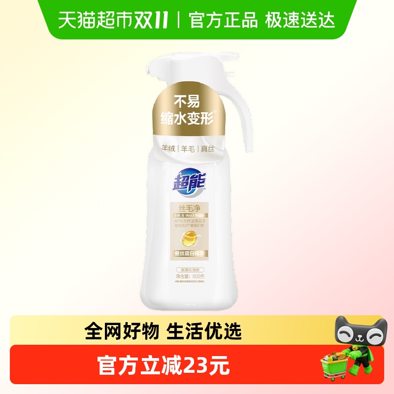 超能丝毛净洗涤剂