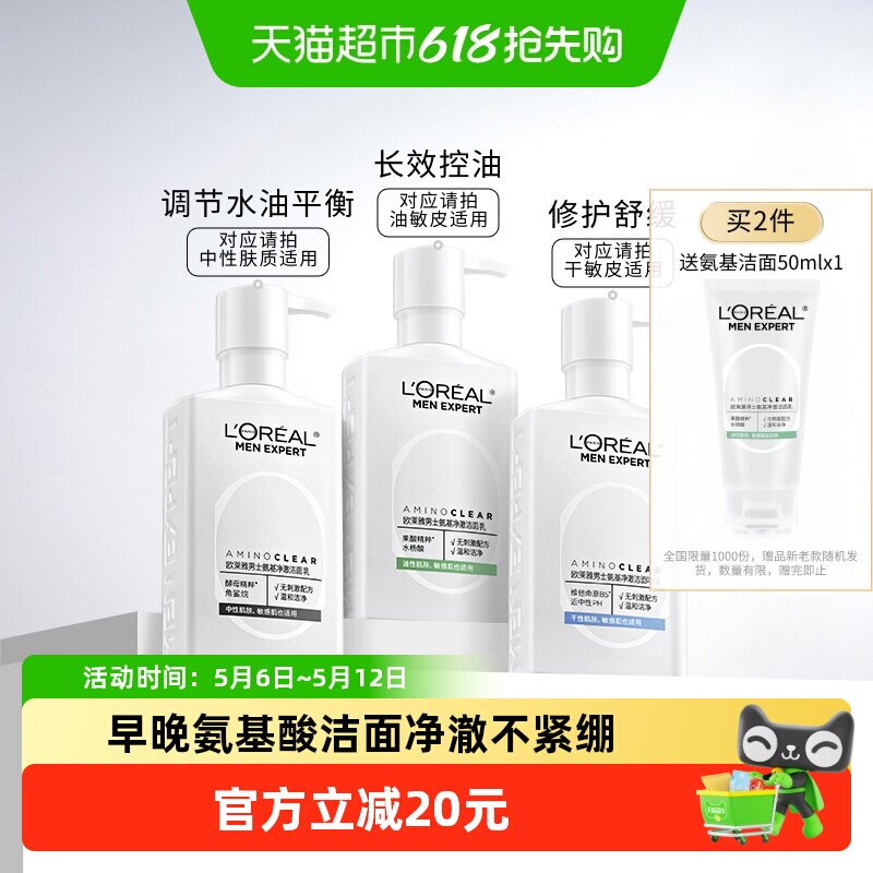 欧莱雅男士专用氨基酸洗面奶控油清洁温和保湿男生洁面乳膏护肤品