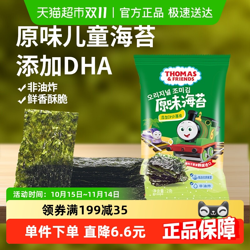 托马斯儿童零食原味海苔2g×8包