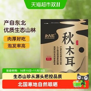 北大荒东北秋木耳黑木耳肉厚100g干货菌菇火锅食材山珍
