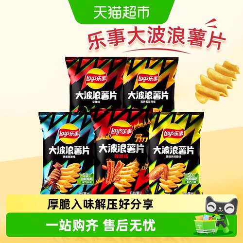 乐事薯片大波浪混合口味浓郁鲜香