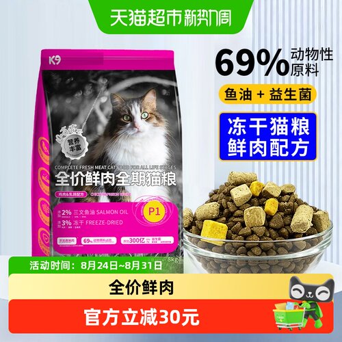 K9全价无谷鲜肉猫粮