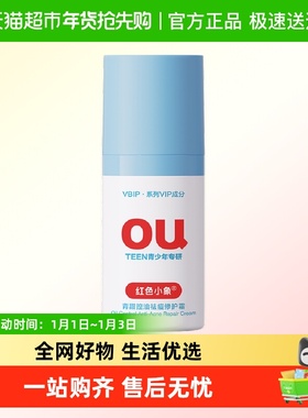红色小象青少年OU修护霜控油祛痘学生护肤品儿童面霜秋冬保湿乳液