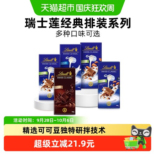 Lindt瑞士莲经典排装巧克力
