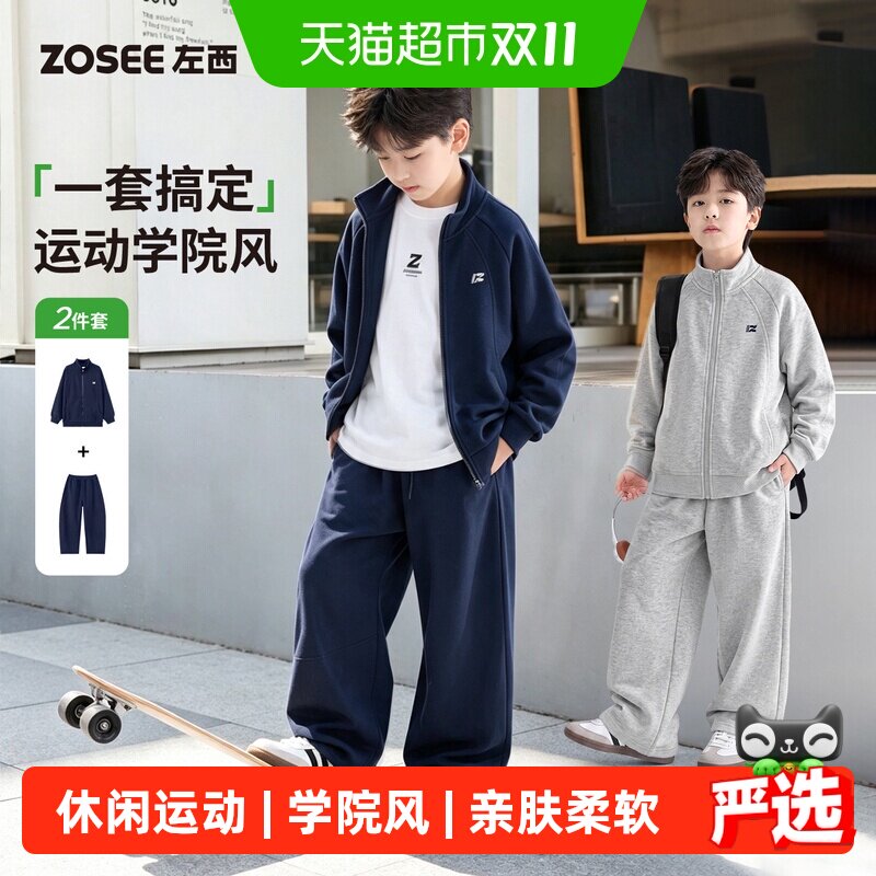 左西童装男童秋冬套装2026新款儿童运动休闲两件套大童冬外套裤子