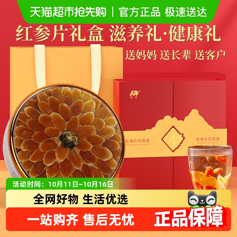 敖东长白山红参大片礼盒100g无蔗糖红人参送长辈健康礼品中秋礼盒