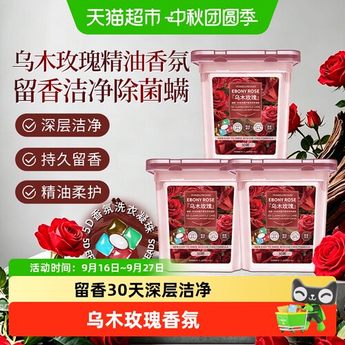 柚慕香氛洗衣凝珠天然酵素