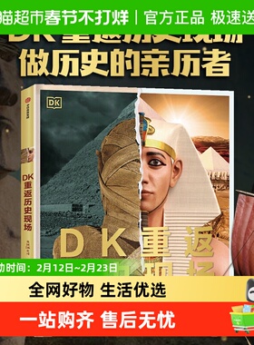 DK重返历史现场寻找失落的文明复活沉睡的古迹3D技术还原历史现场