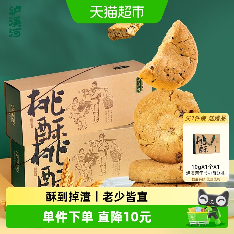 泸溪河原味桃酥送礼图片