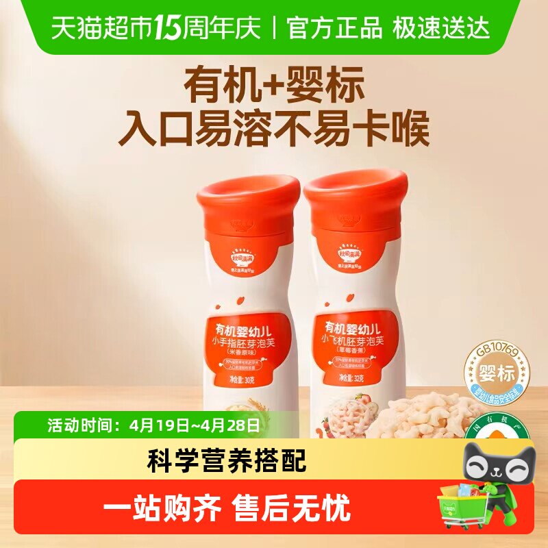 秋田满满有机婴儿手指泡芙条宝宝零食儿童零食不添加白砂糖6月+