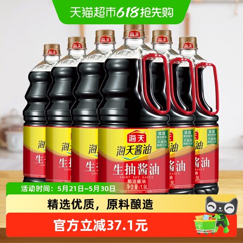 海天生抽粮食酿造酱油1.9L×6瓶