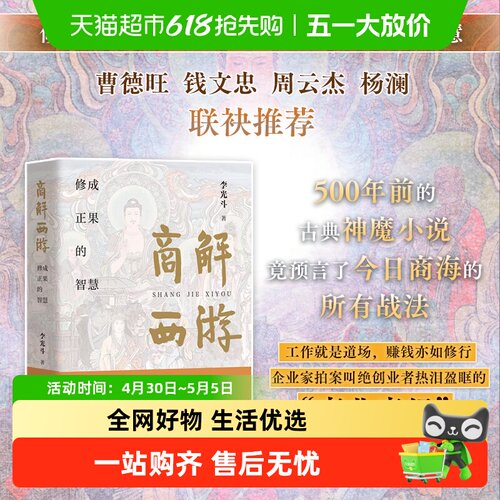 商解西游李光斗