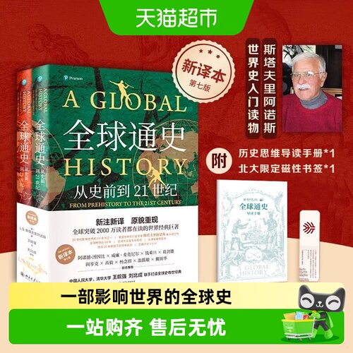 全球通史从史前到21世纪新译本