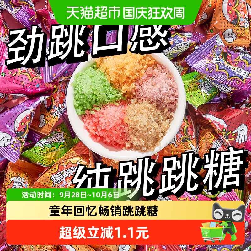 棵力果混合水果味跳跳糖30包30g劲跳爆炸糖童年怀旧儿童糖果零食