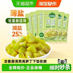 吉香居薄盐榨菜清爽莴笋丁52g*5袋减盐下饭菜小包装咸菜佐餐零食
