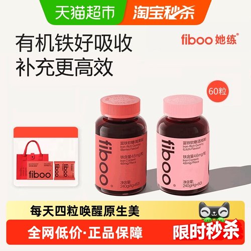 fiboo富铁软糖孕妇补铁剂