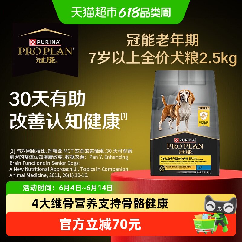 冠能狗粮全价狗主粮2.5kg高龄犬改善记忆力金毛泰迪全犬5斤装