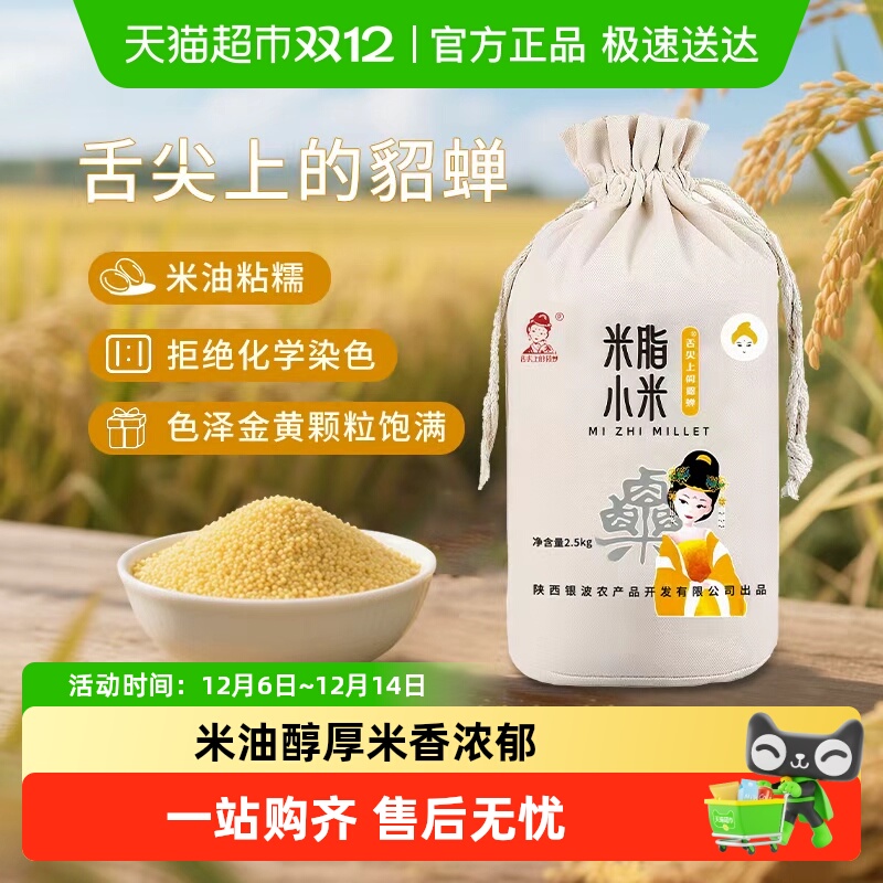 舌尖上的貂蝉米脂小米2.5kg×1袋